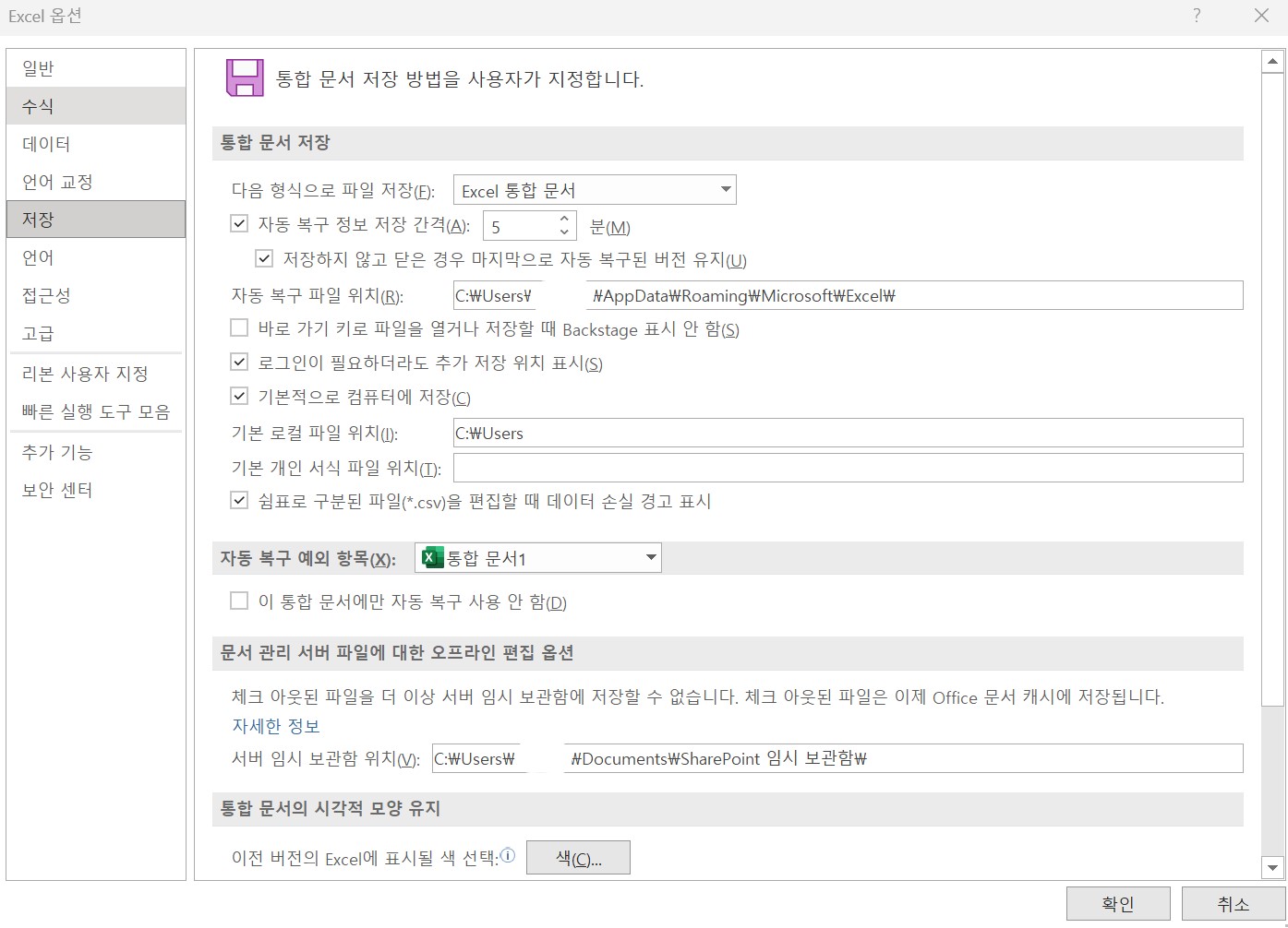 엑셀 자동저장 옵션 설정 방법