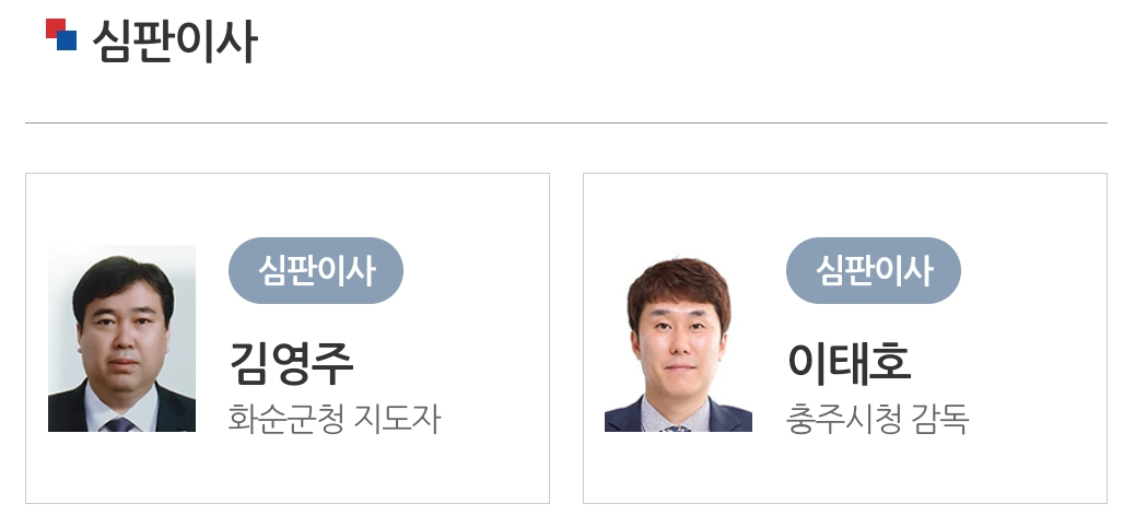 심판이사
심판이사
김영주
화순군청 지도자
심판이사
이태호
충주시청 감독