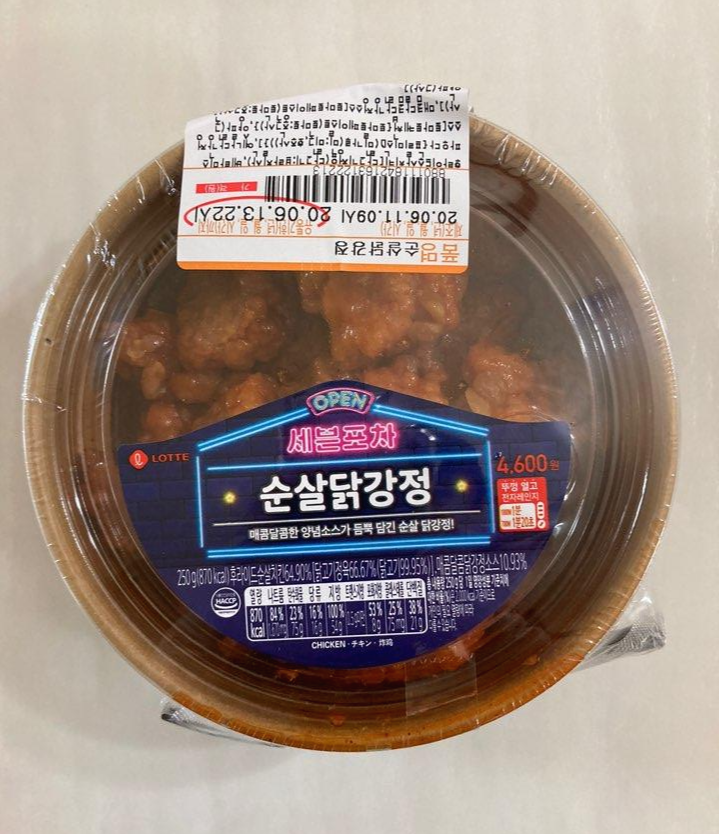  세븐일레븐 맥주 안주 - 라스트오더 앱으로 할인받아 주문한 세븐포차 순살닭강정