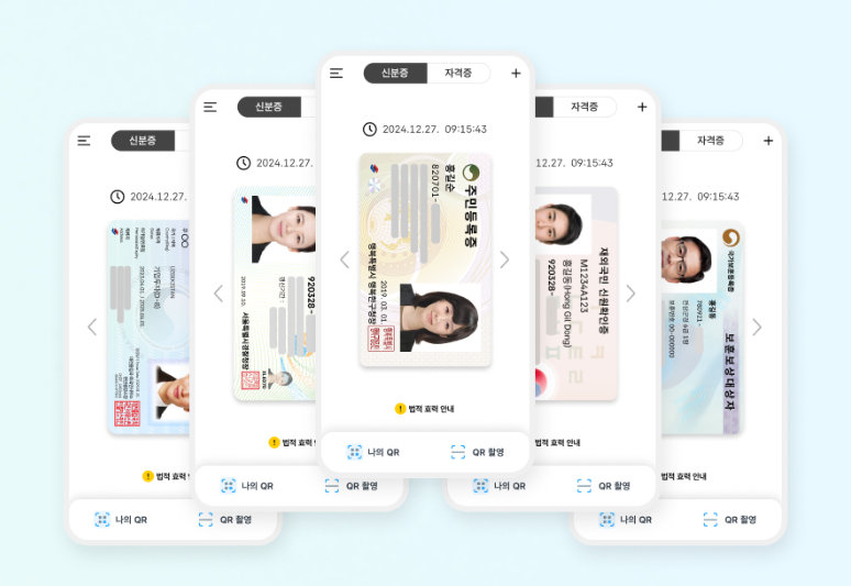 모바일신분증
