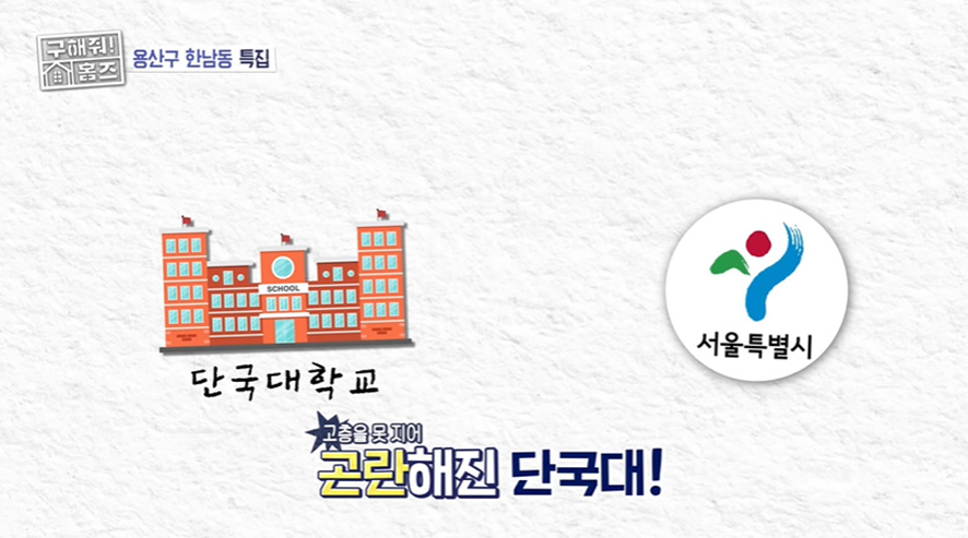 단국대가 1800억원에 땅 매각하고 세워졌다는 한남 더 힐 | 인스티즈
