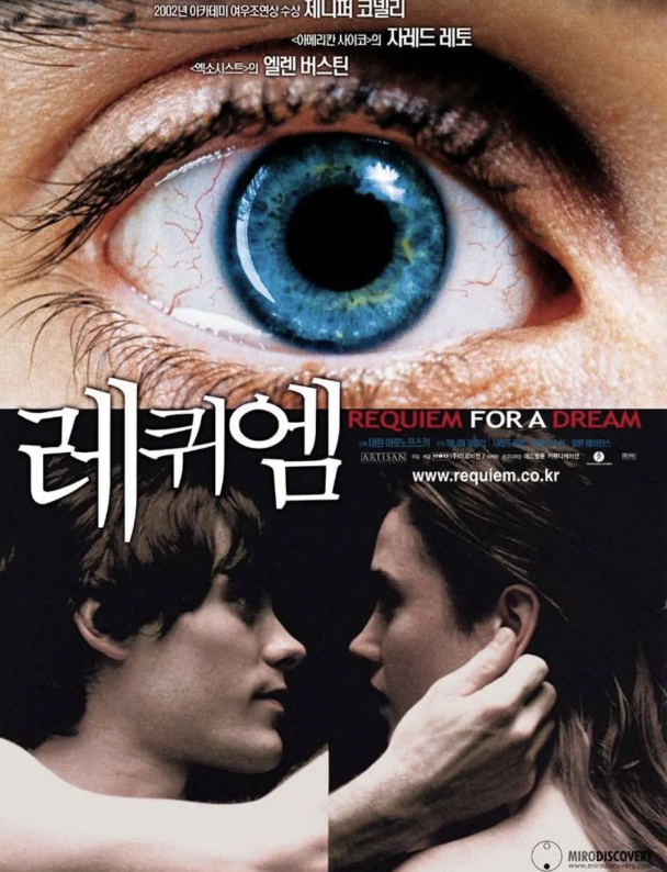  영화 "레퀴엠(Requiem for a Dream)" 리뷰 : 꿈과 현실의 경계에서