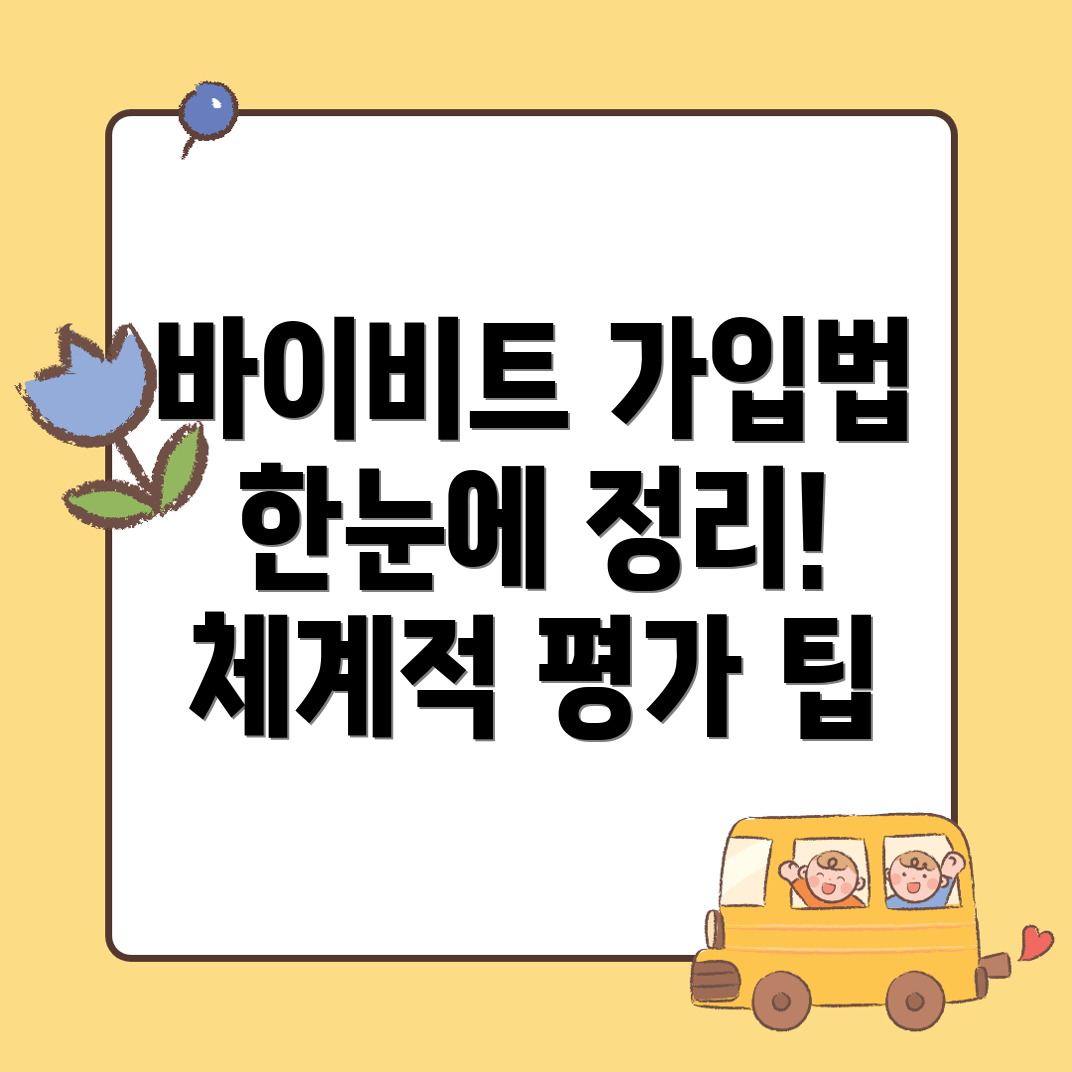 바이비트 가입방법