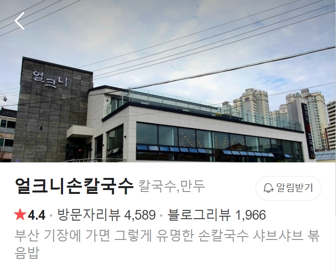 얼크니손칼국수 썸네일