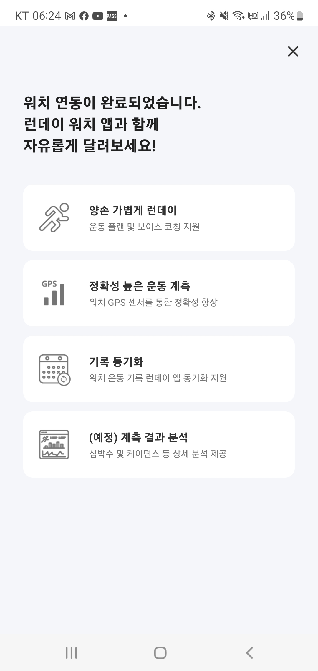 런데이 앱과 워치 연동 완료 화면