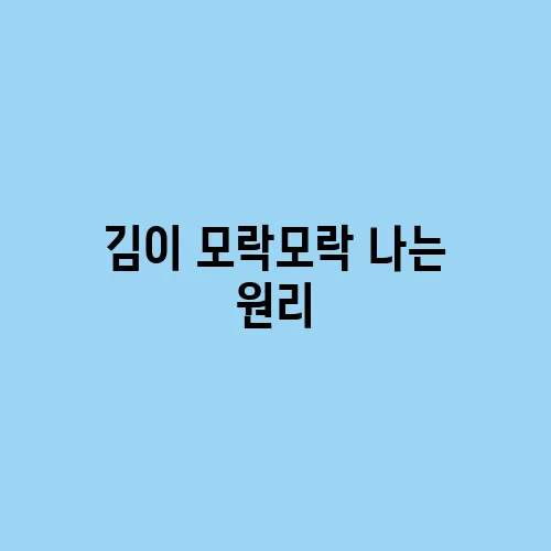 모락모락 이미지
