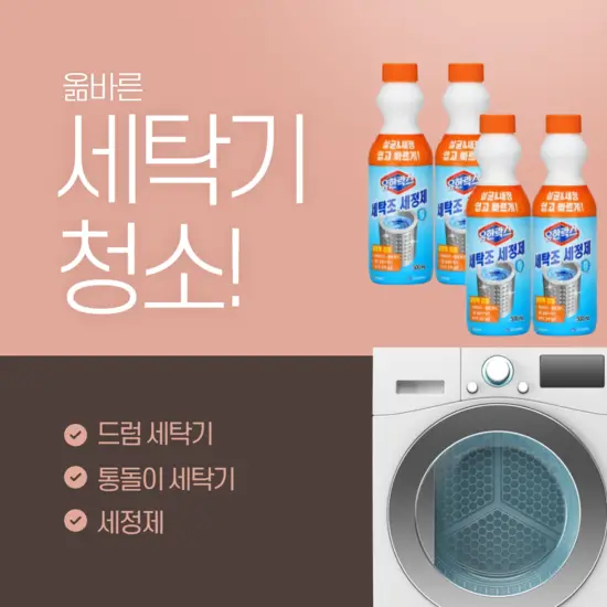 세탁기-청소-방법-썸네일