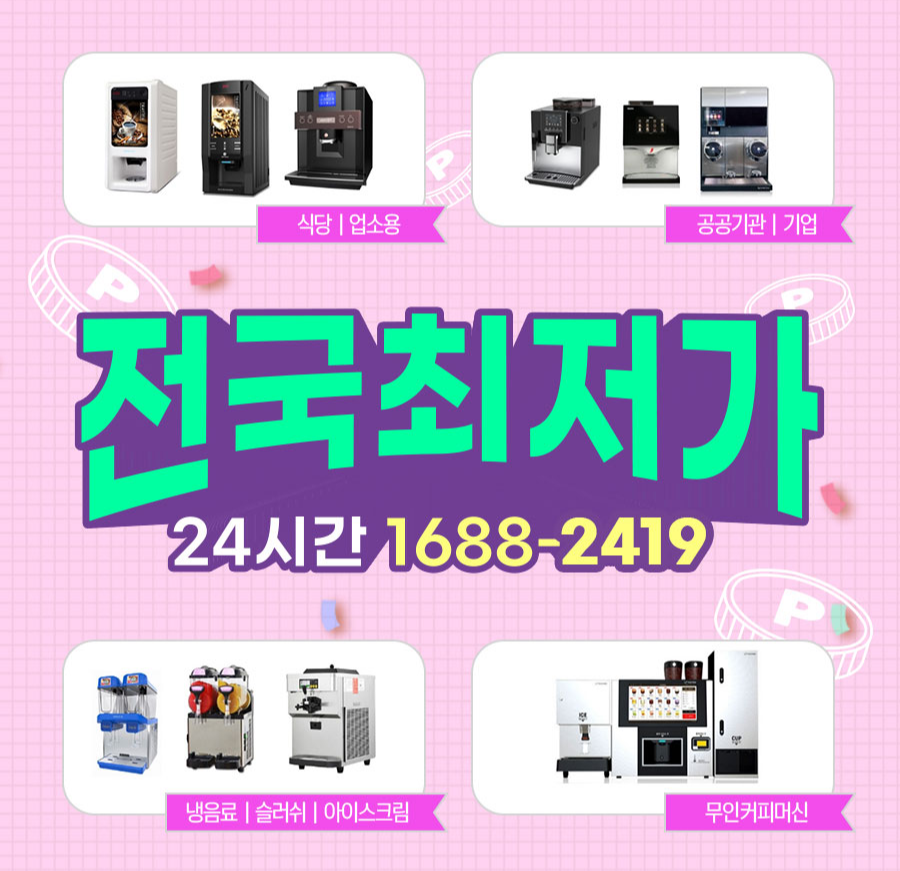  동구전자 무인카페머신 티타임A1으로 울산무인커피숍창업 최종 결정합니다.