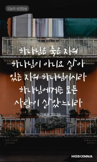 권위 전쟁 누가복음 20장 큐티 매일성경_14