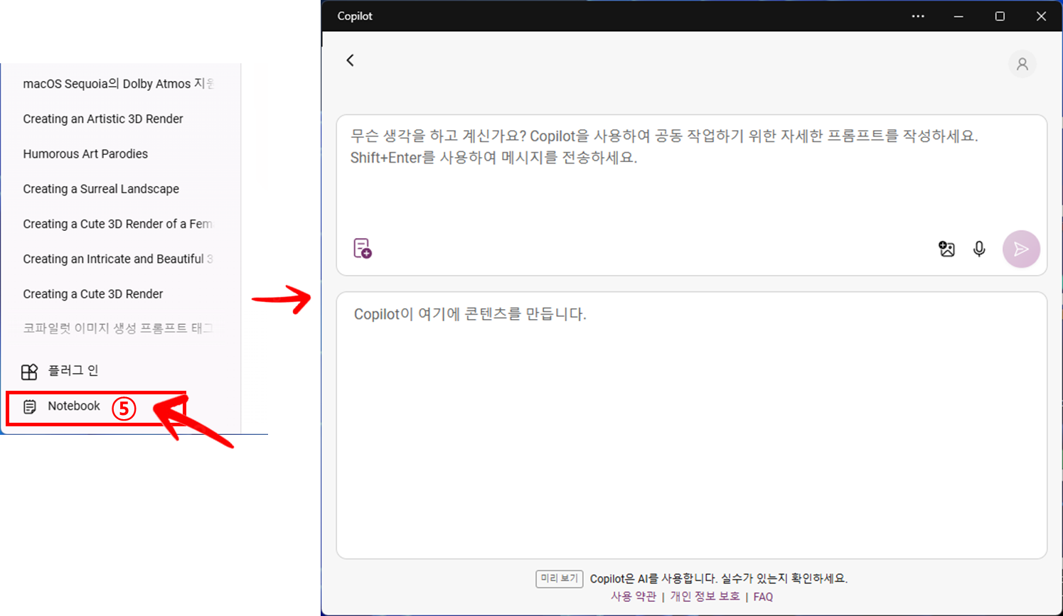 대용량 채팅을 제공하는 Notebook 메뉴