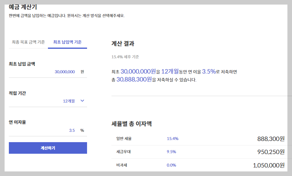 예금 계산기