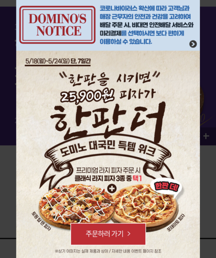 도미노피자 방문포장 할인 한판 더 도미노피자 방문포장 할인 한판 더