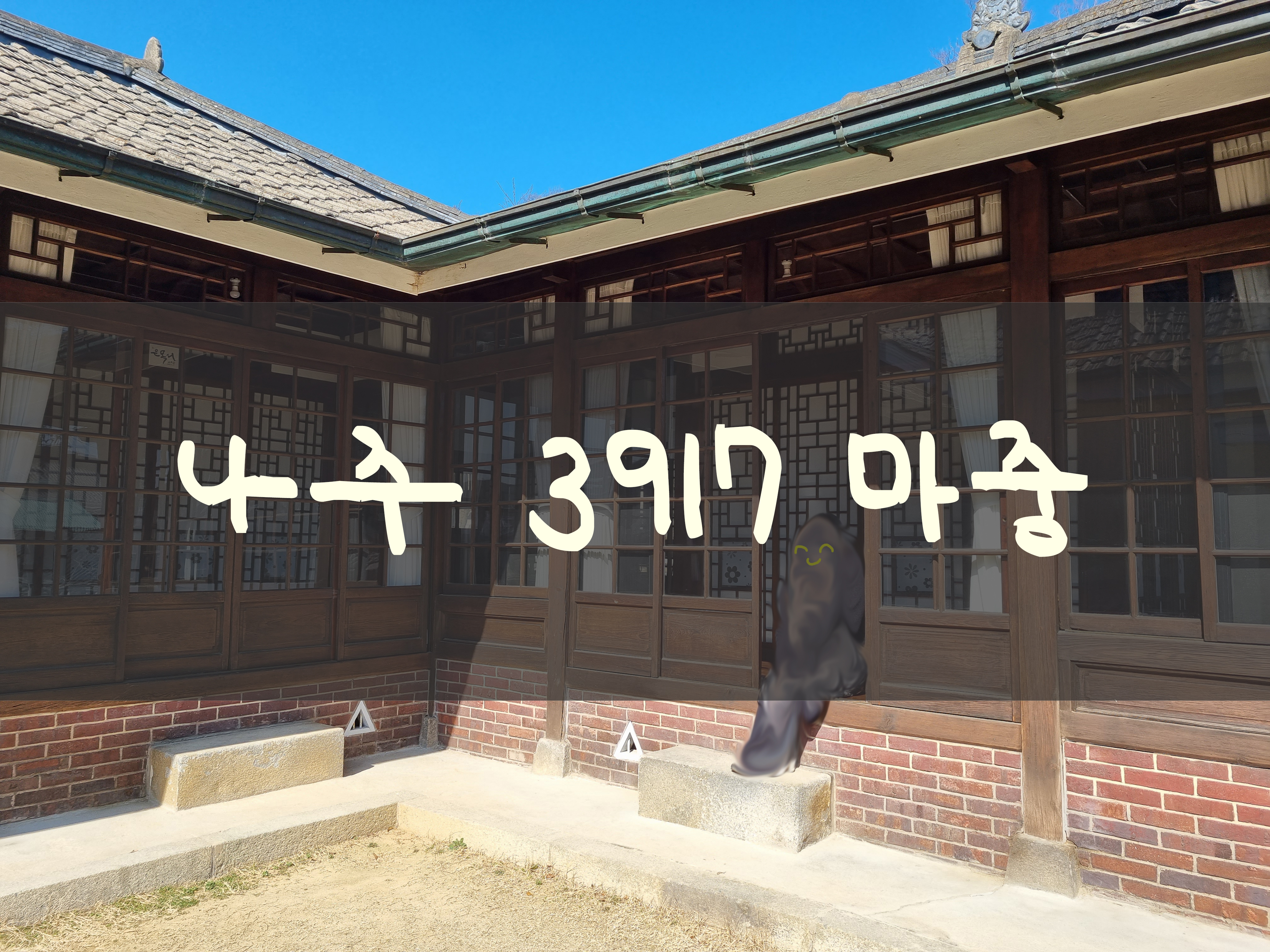  나주 3917 마중 카페