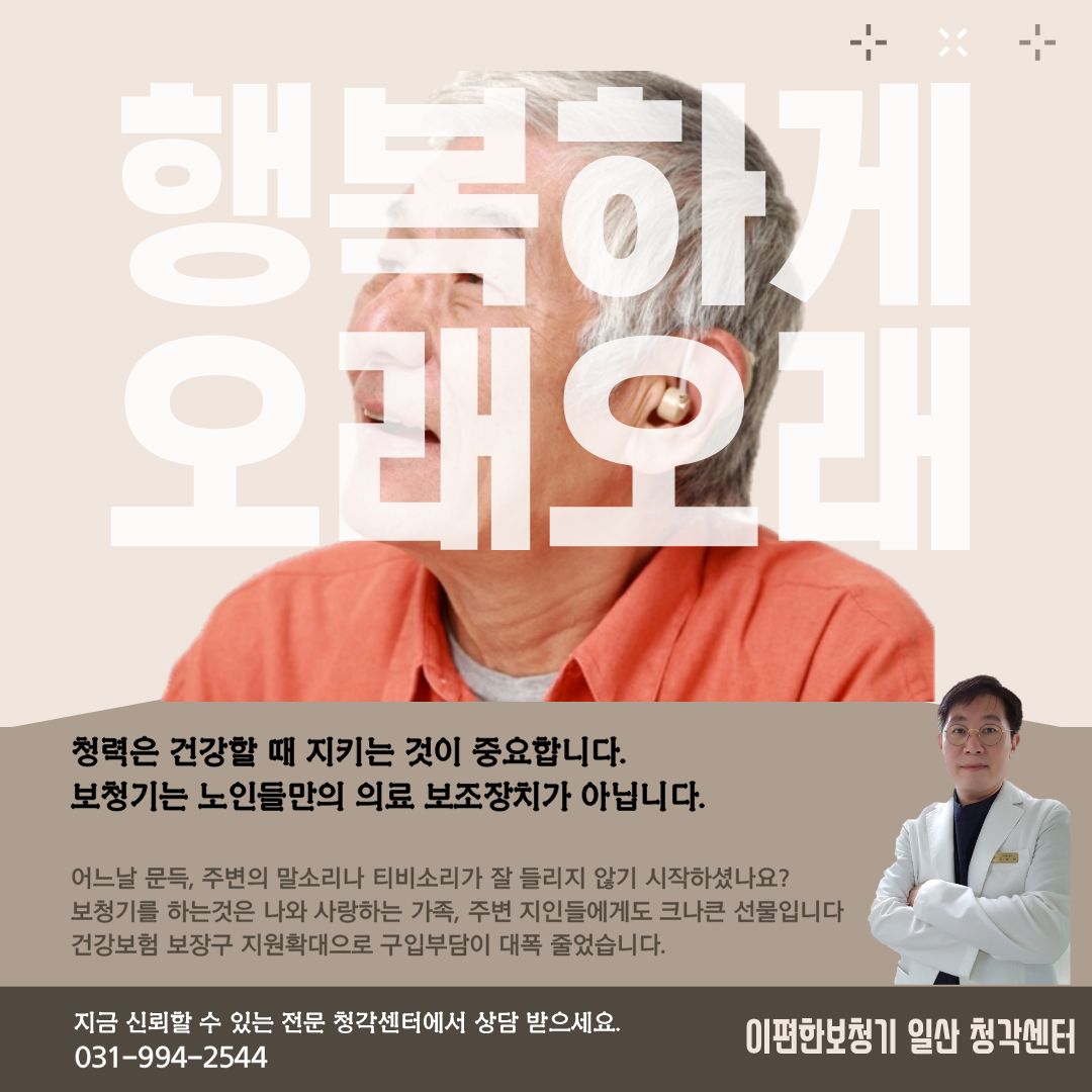  [이편한보청기] 보청기 구입절차에 대해서 알아보기 - 보청기보조금