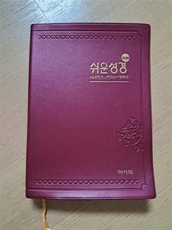 원어 순우리말 쉬운 성경_18