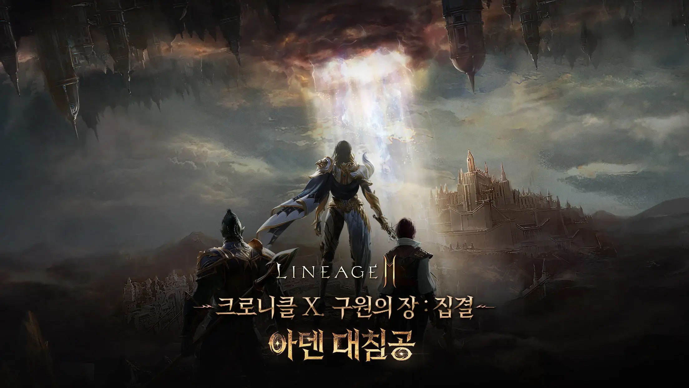 리니지2M