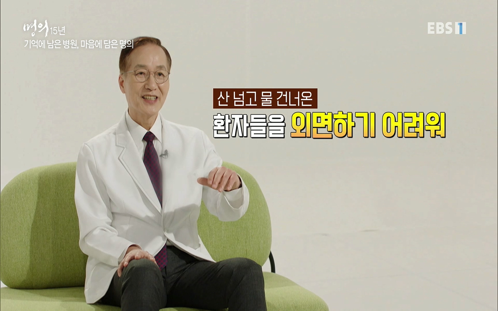EBS 명의 헬스케어 - TV - 교육의 중심 EBS명의 15년 - 퇴행성관절염, 다시 걷는 사람들.mp4_20220803_212714.212.jpg