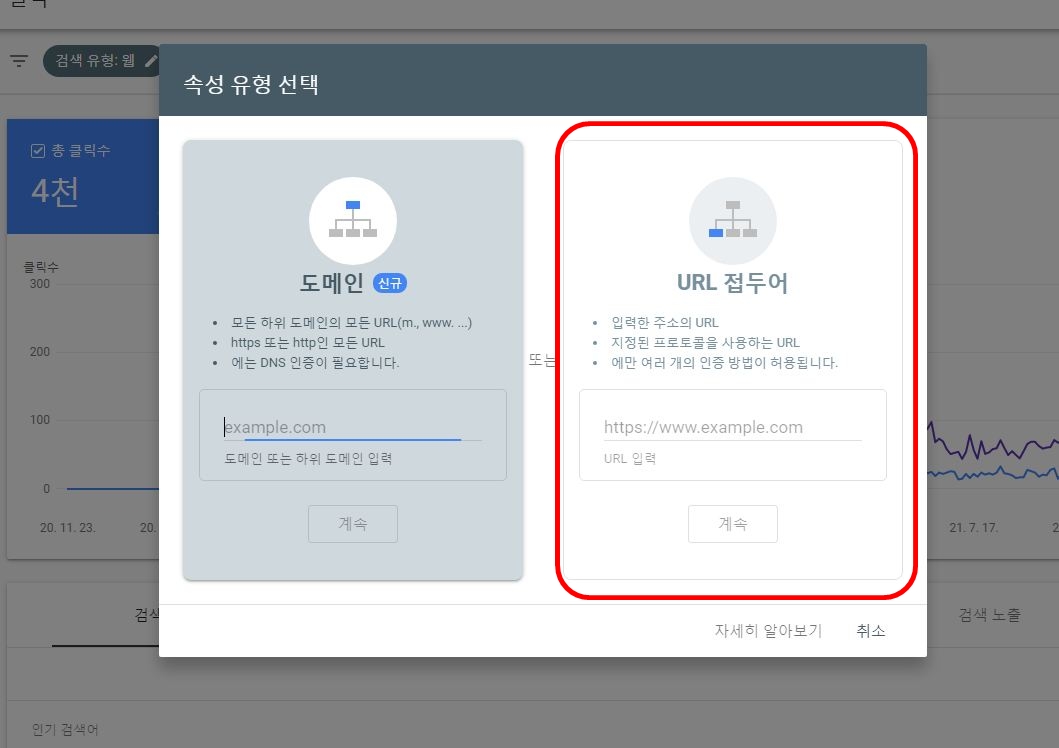 구글-서치콘솔-등록