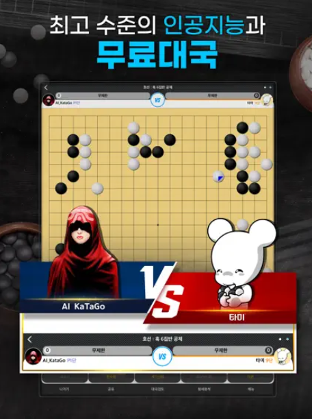 타이젬 바둑 설치