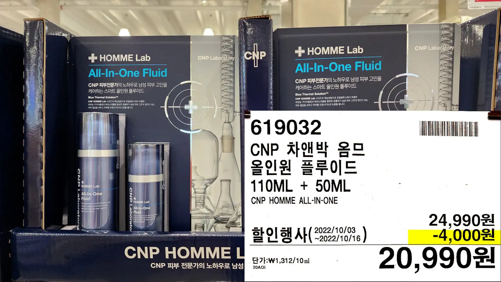 CNP 차앤박 옴므
올인원 플루이드
110ML+ 50ML
CNP HOMME ALL-IN-ONE
20&#44;990원