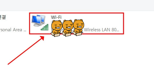 와이파이가 연결된 아이콘의 모습