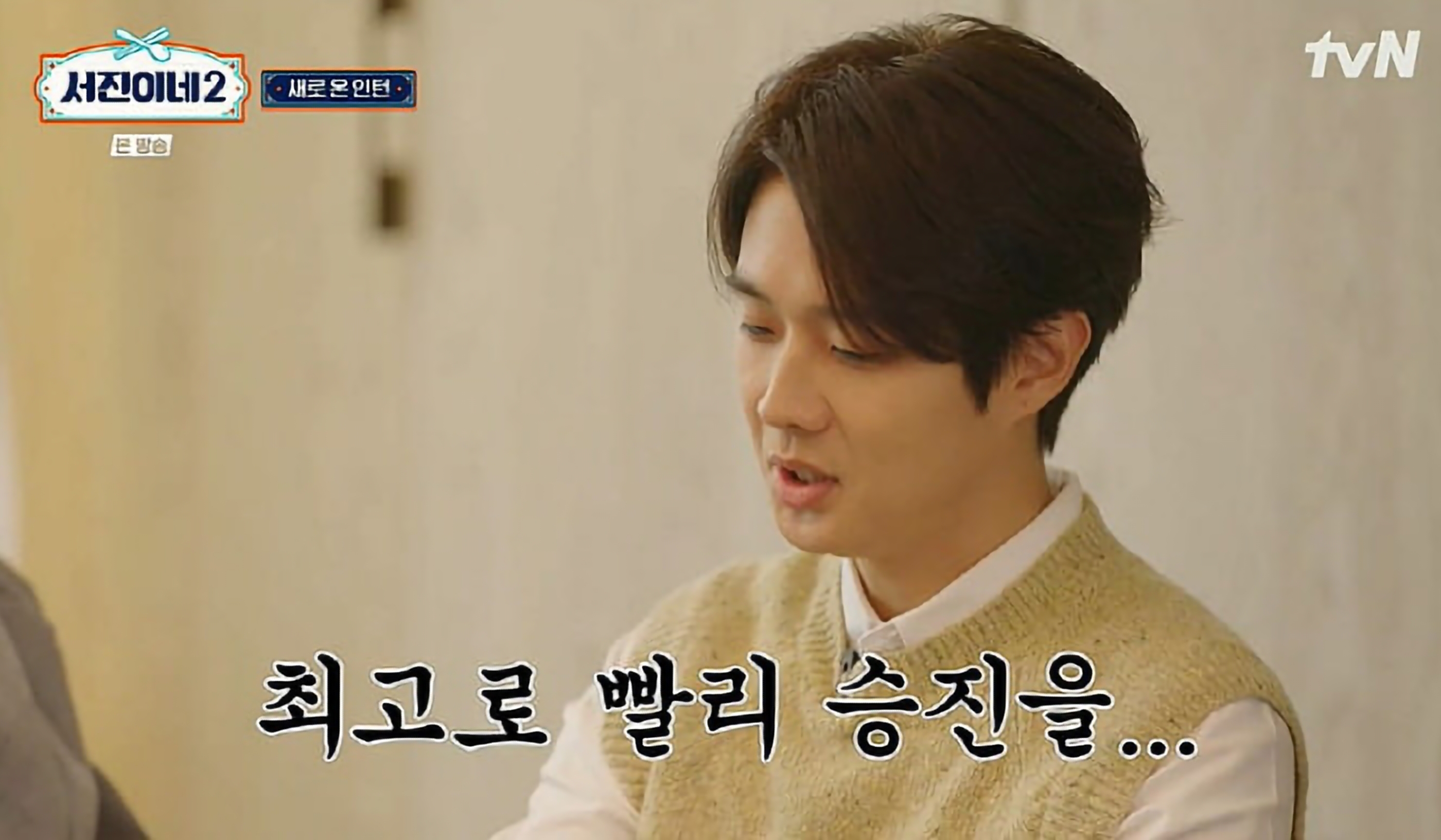 서진이네2