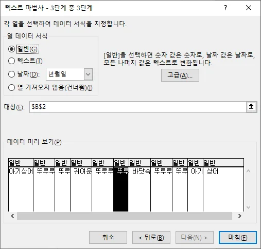 엑셀에서 텍스트 나누기 하는 모습