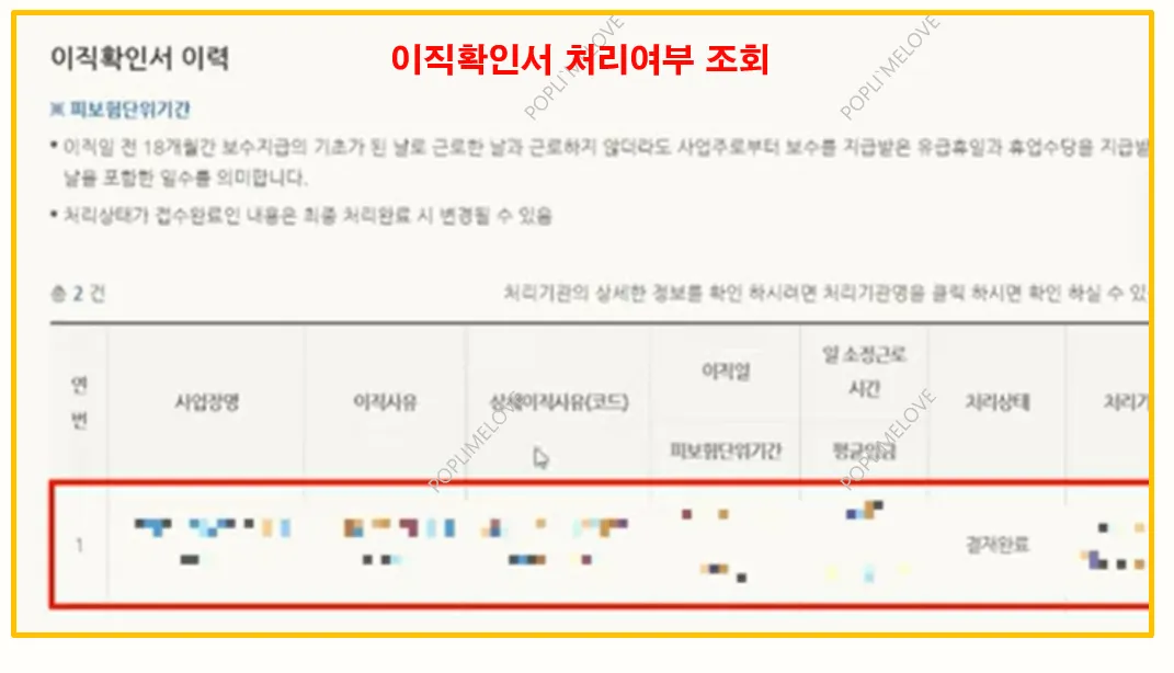 이직확인서 조회