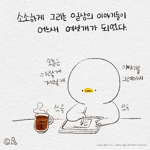  [일상툰]비바! 오드쓰 6화: 제목이 필요해!