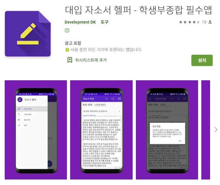  대학 입시 자소서 작성 방법 / 자기소개서 꿀팁