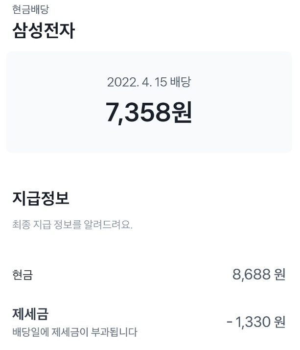  [04월 배당금 - 삼성전자우] 배당금은 사랑입니다.
