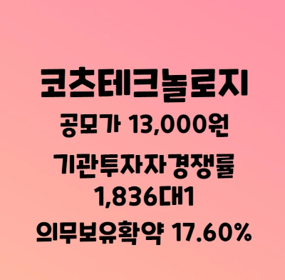 코츠테크놀로지