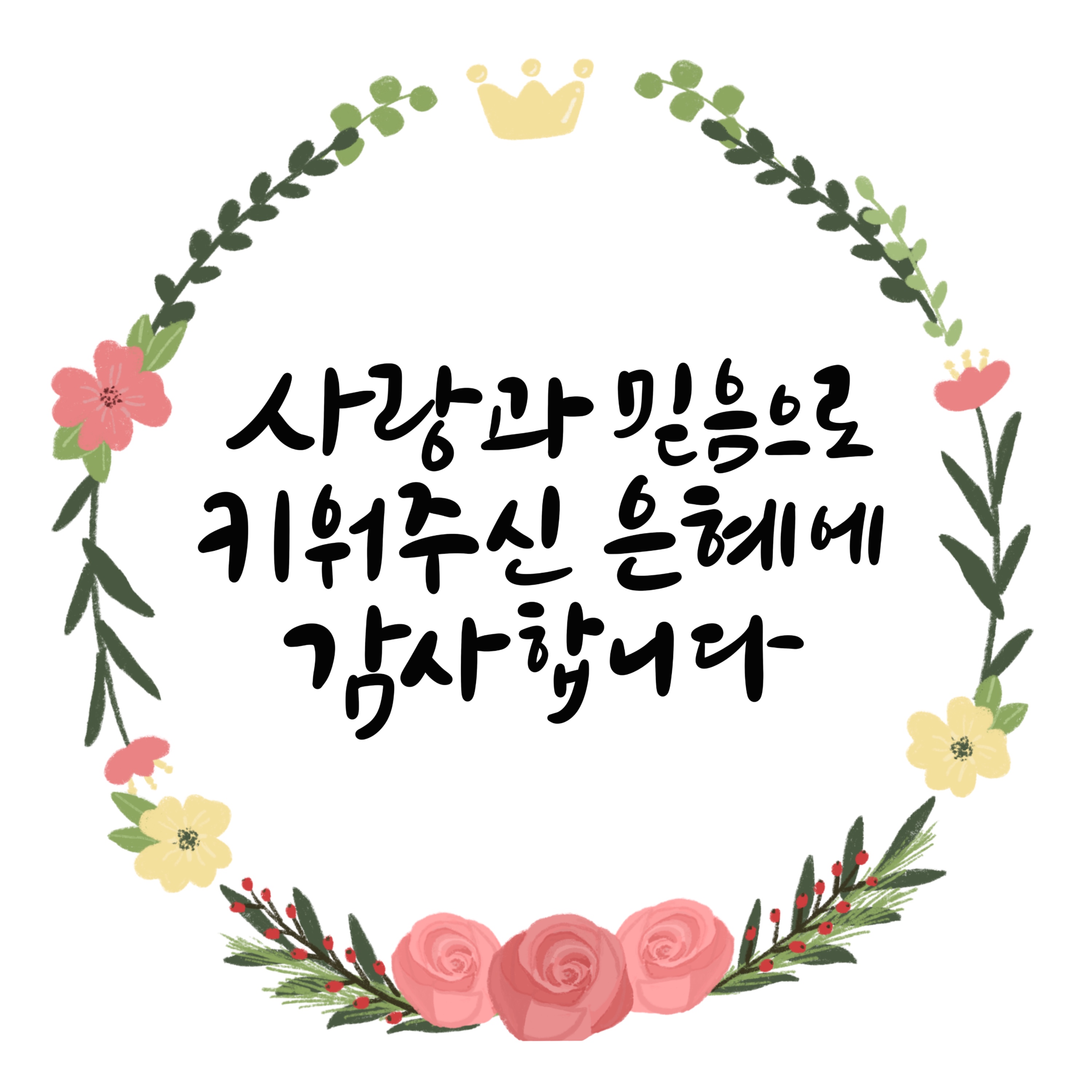 어버이날 일러스트 & 글귀