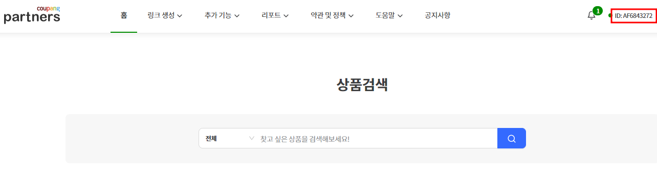 쿠팡파트너스 ID 수동으로 입력 방법