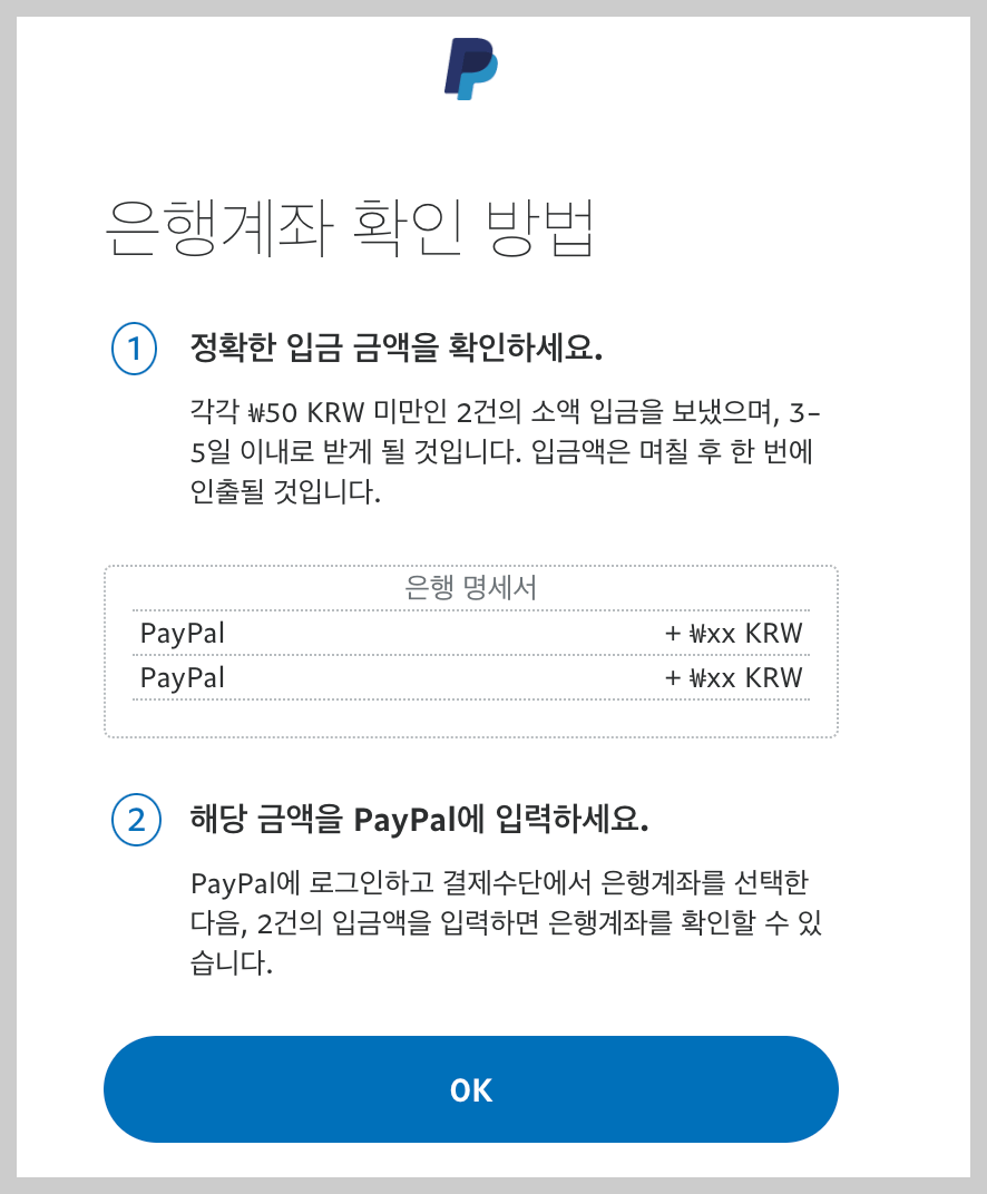 페이팔 은행 계좌 확인