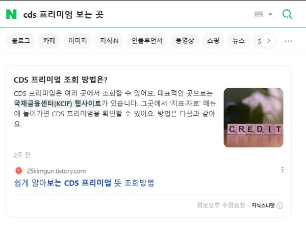 네이버 검색 상단 노출 CDS 프리미엄 보는 곳