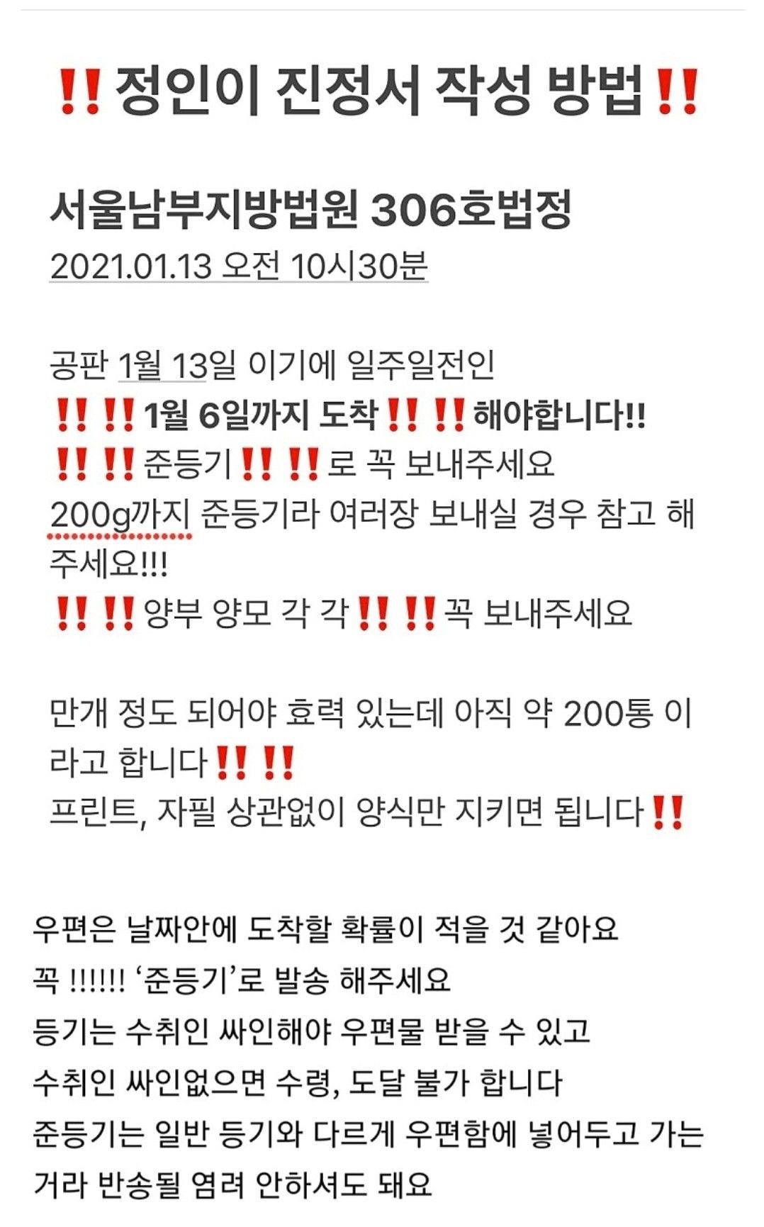  정인이 진정서 접수하는방법 그알 16개월 입양아동학대사망사건