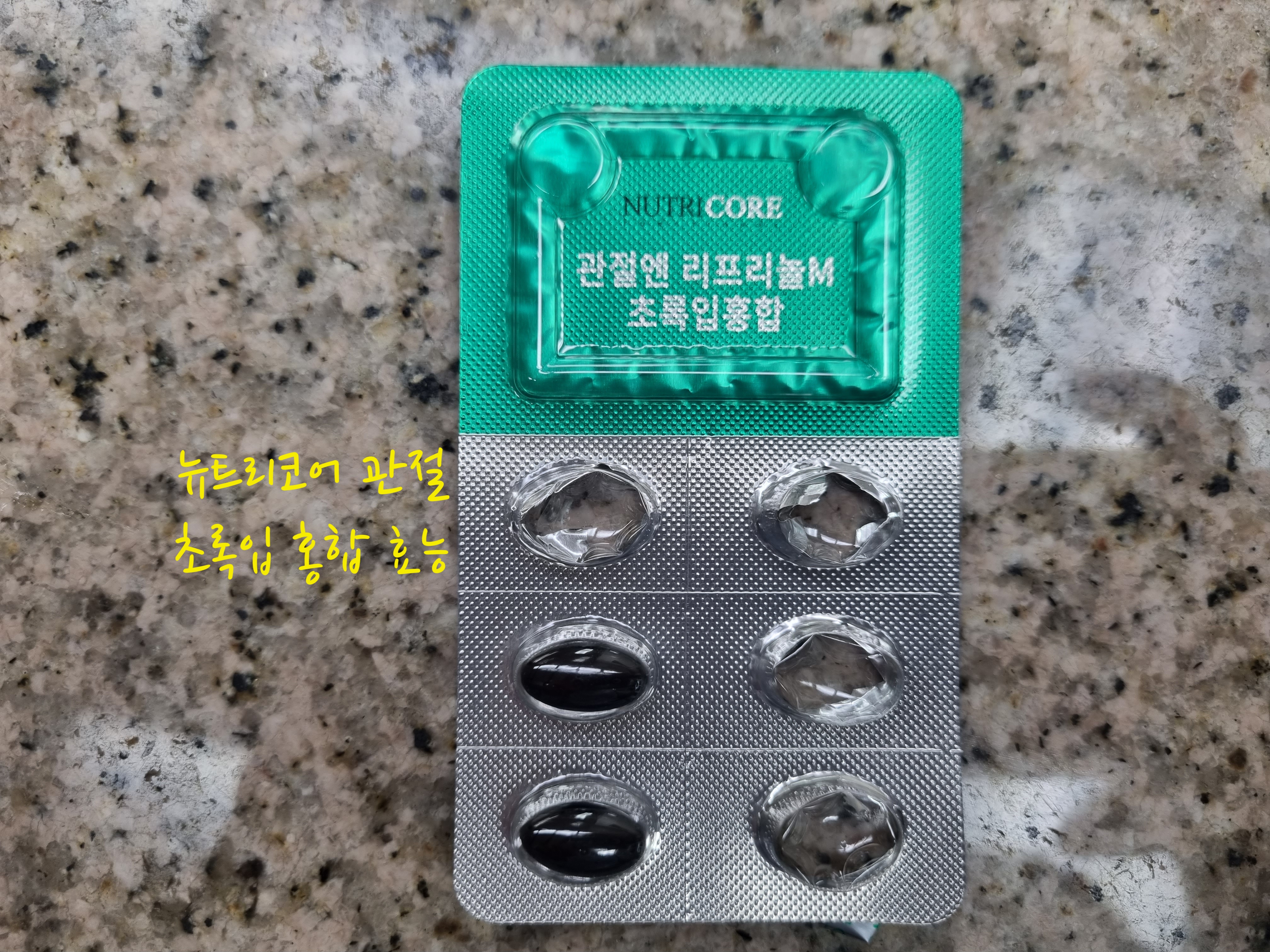  뉴트리코어 관절 초록입홍합 효능