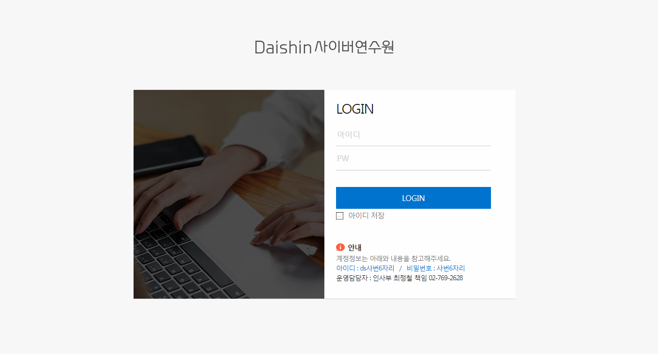 대신사이버연수원 (learning.daishin.com)