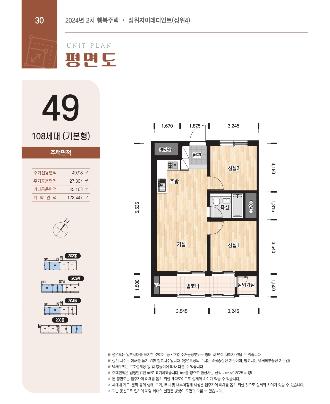 2024년2차행복주택-49