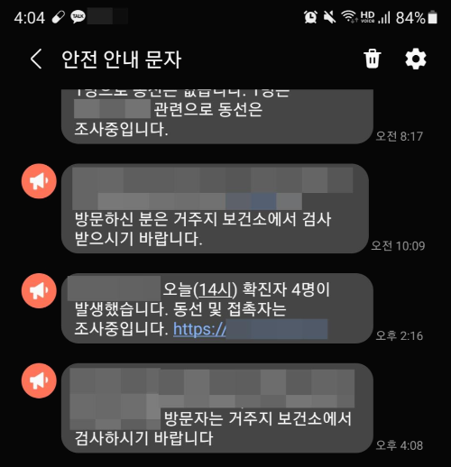  대폭 줄어드는 코로나 재난문자
