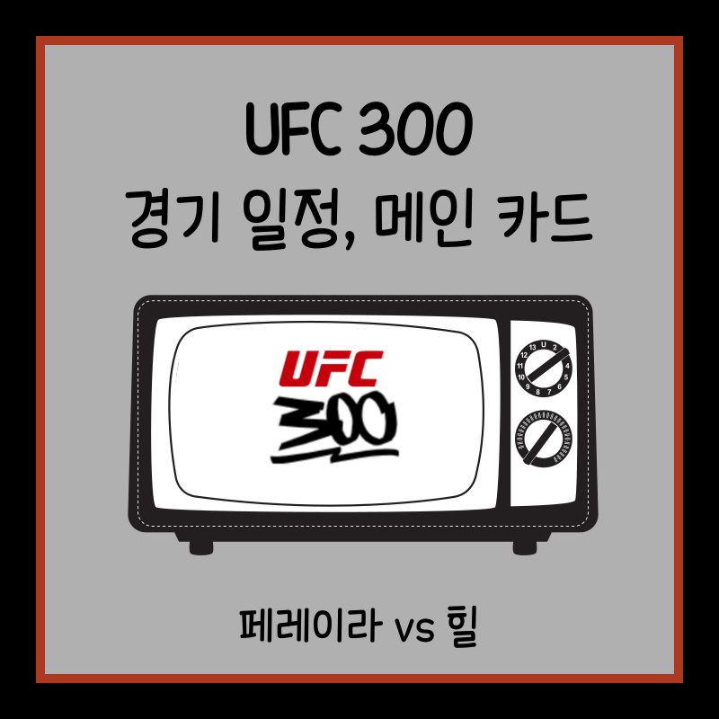 UFC 300 섬네일