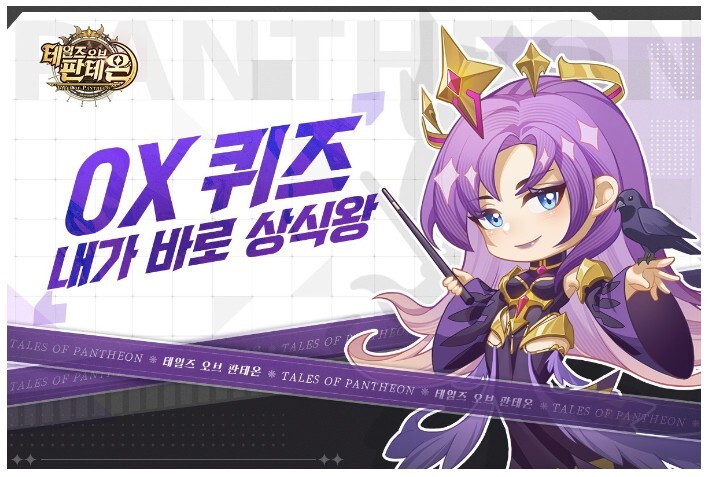 테일즈 오브 판테온 쿠폰 번호 2