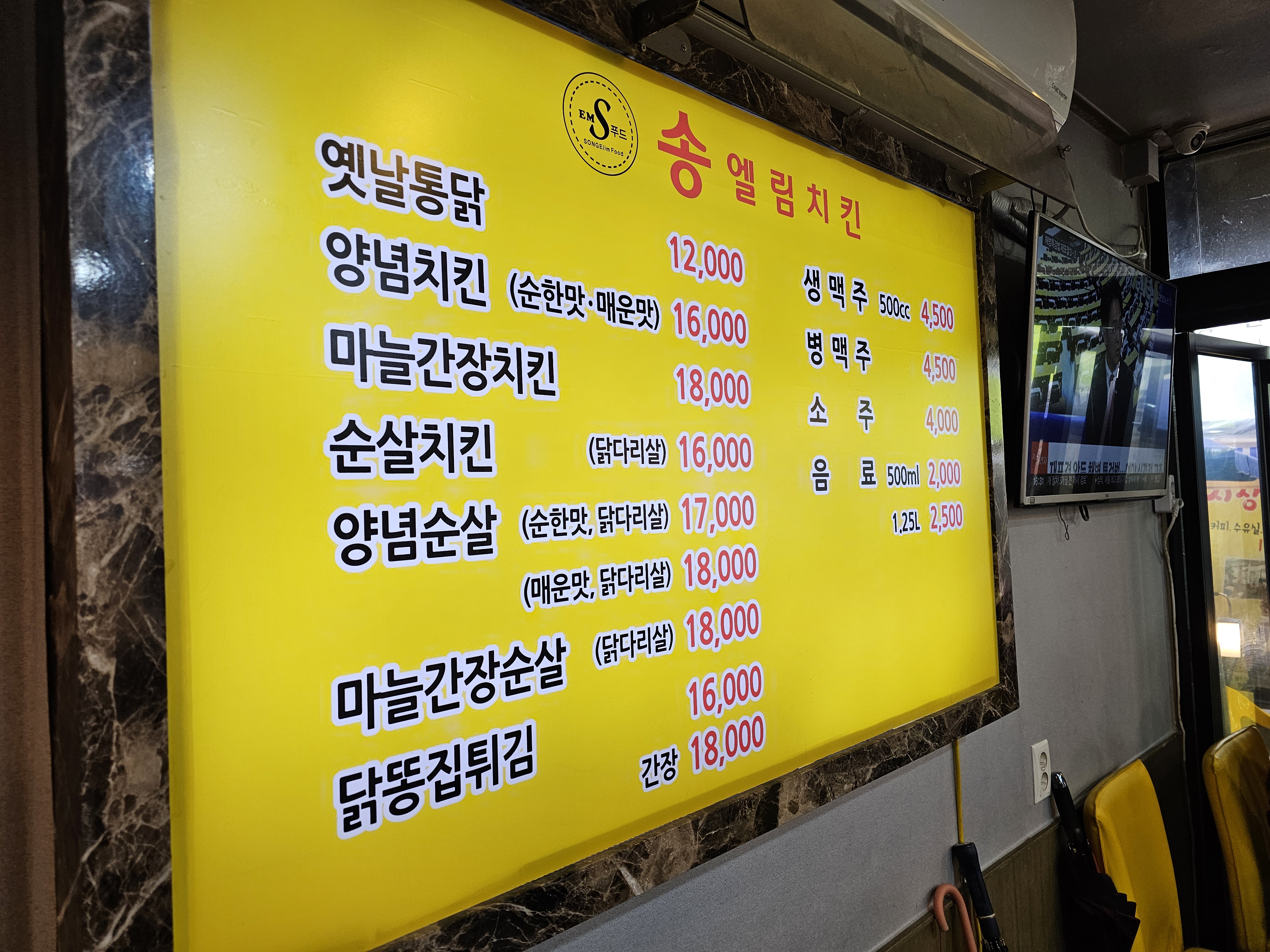 송엘림치킨 이미지