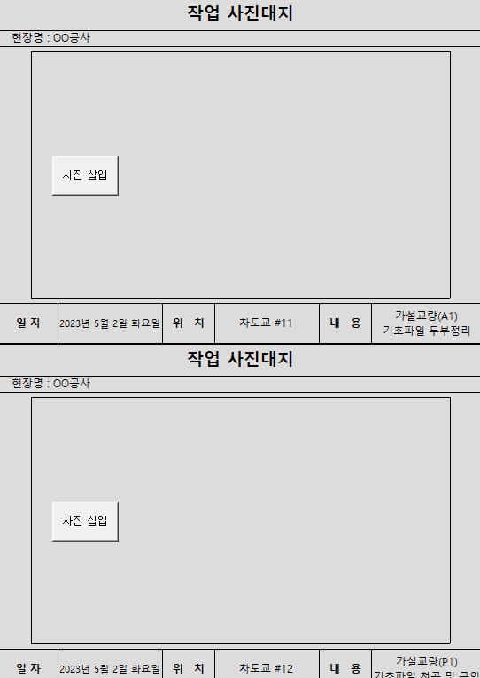 사진대지 양식 엘셀 