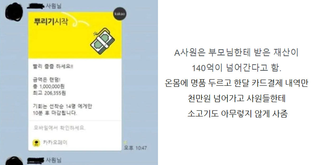  부모님한테 재산 140억 물려받고 돈 뿌리는 A사원 ㄷㄷ