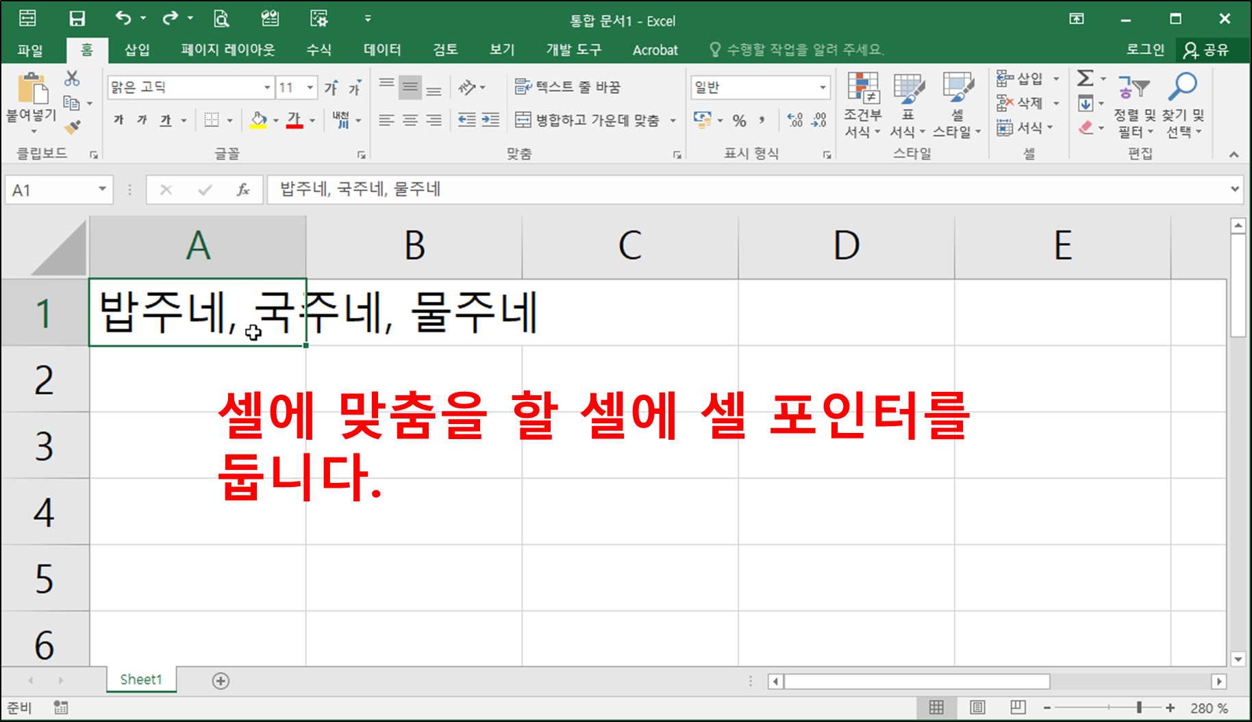 엑셀 셀 서식 지정하기(맞춤 - 텍스트 줄 바꿈, 셀에 맞춤, 셀 병합)-8