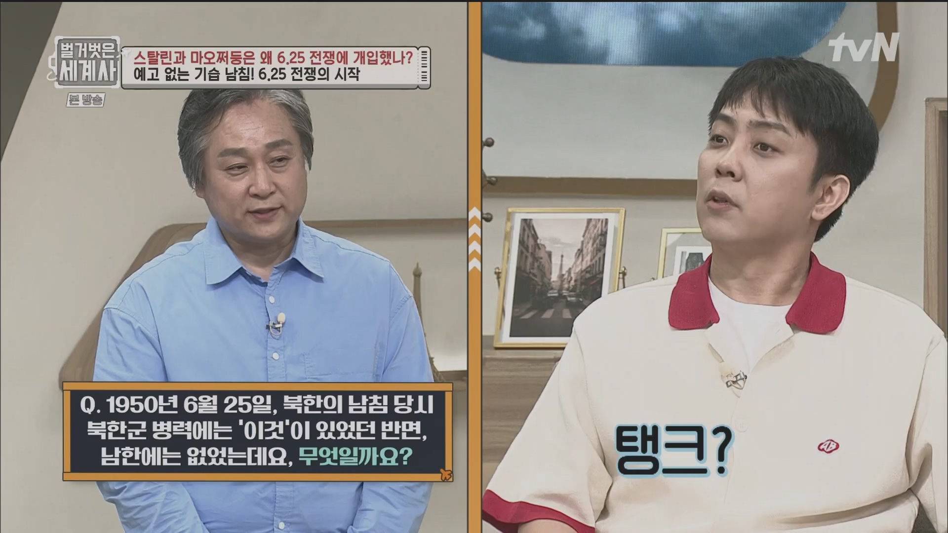 벌거벗은 세계사.E114.230829p.H264-F1RST.mp4_20240323_165613.153.jpg