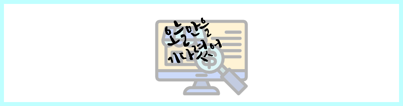  돈을 부르는 주식 투자 방법
