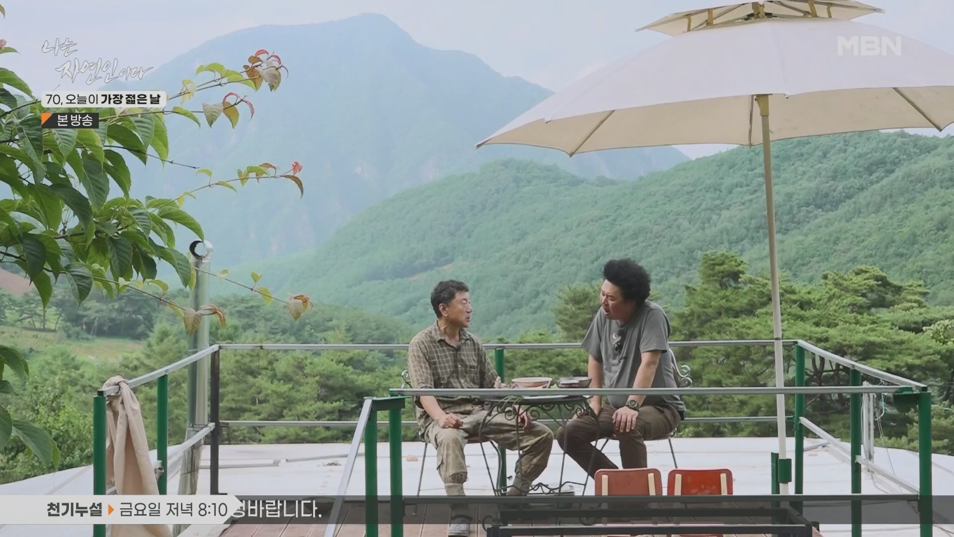 나는 자연인이다.E565.230802p.H264-F1RST.mp4_20230803_203402.550.jpg